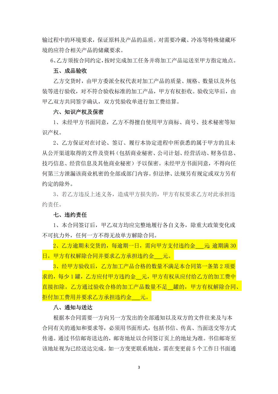 食品委托加工协议书_第3页