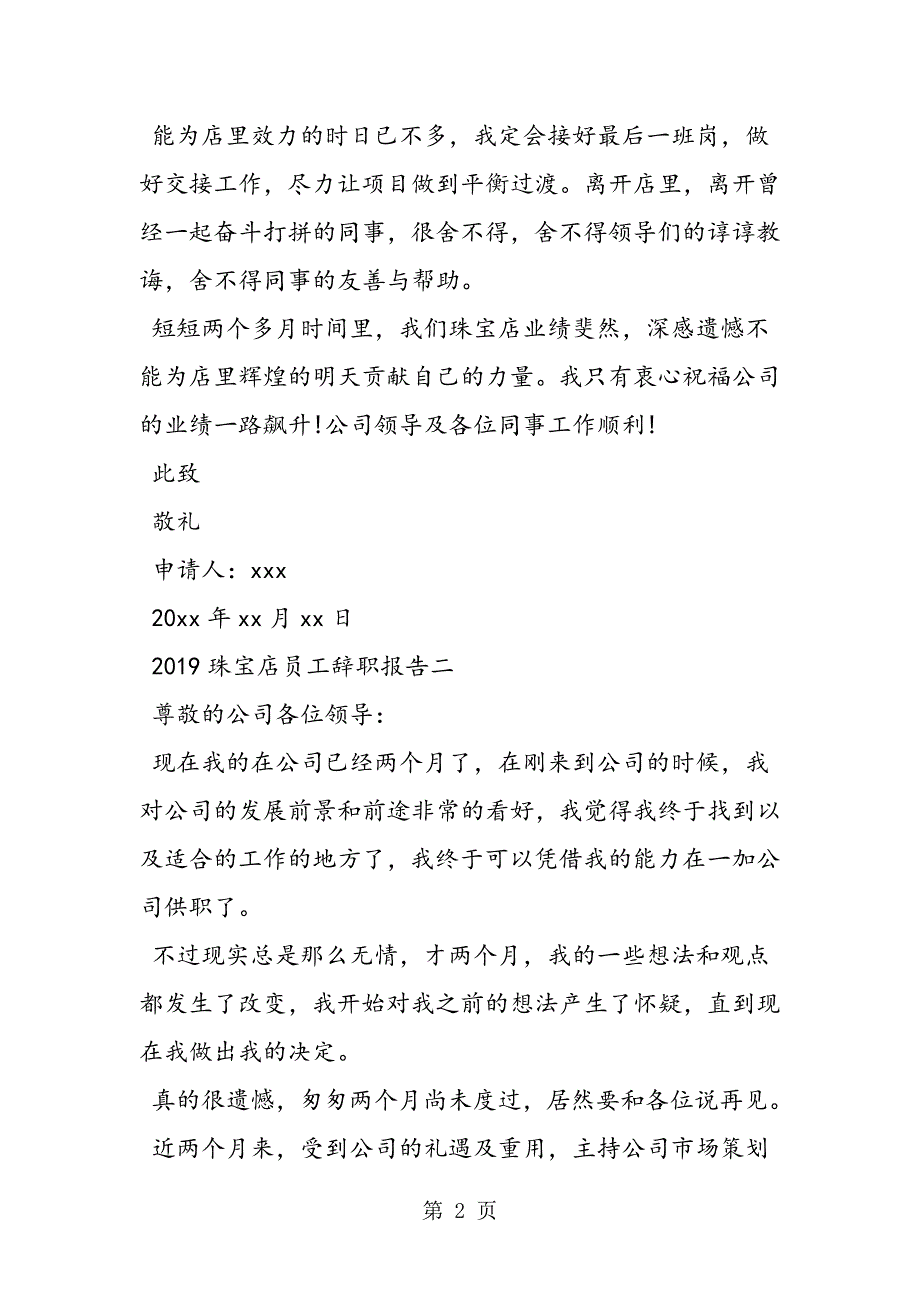 2023年年珠宝店员工辞职报告.doc_第2页