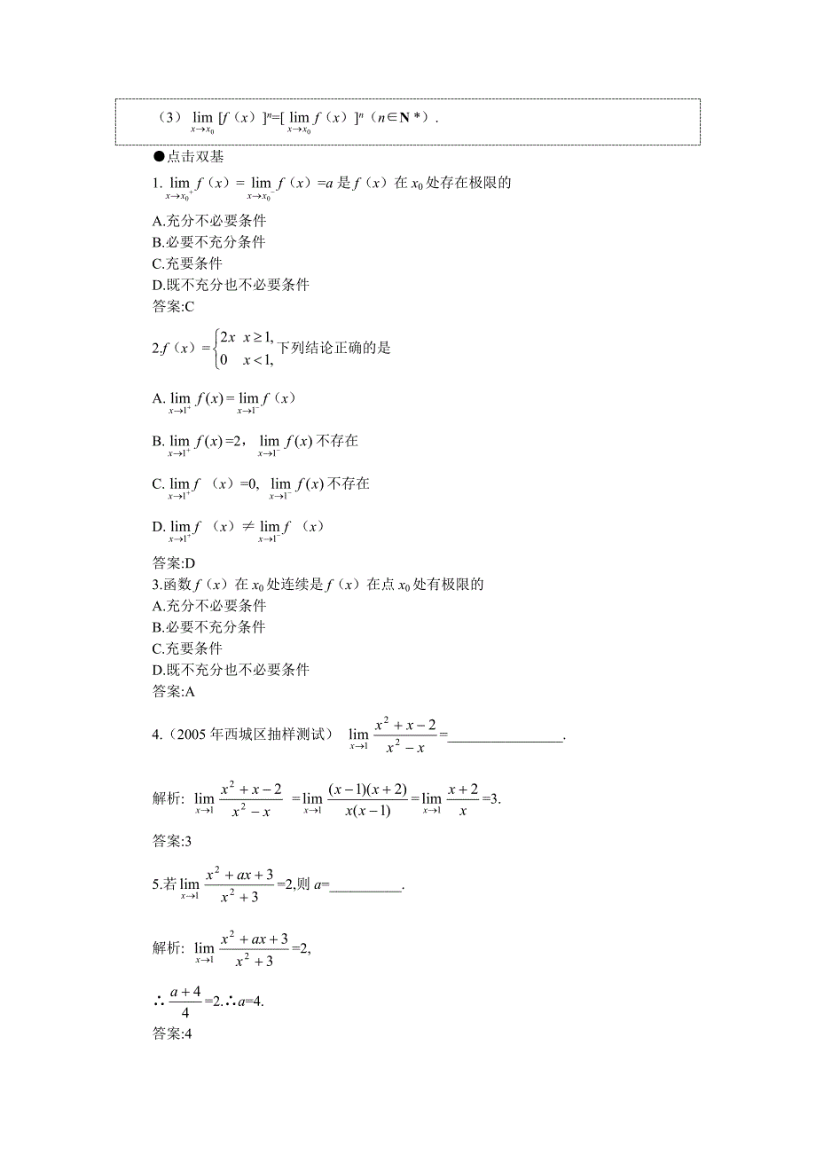 k5高考第一轮复习数学：13.3 函数的极限_第2页
