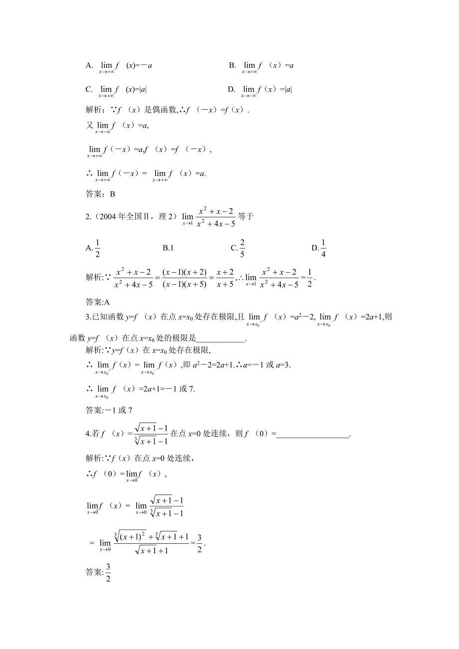 k5高考第一轮复习数学：13.3 函数的极限_第5页