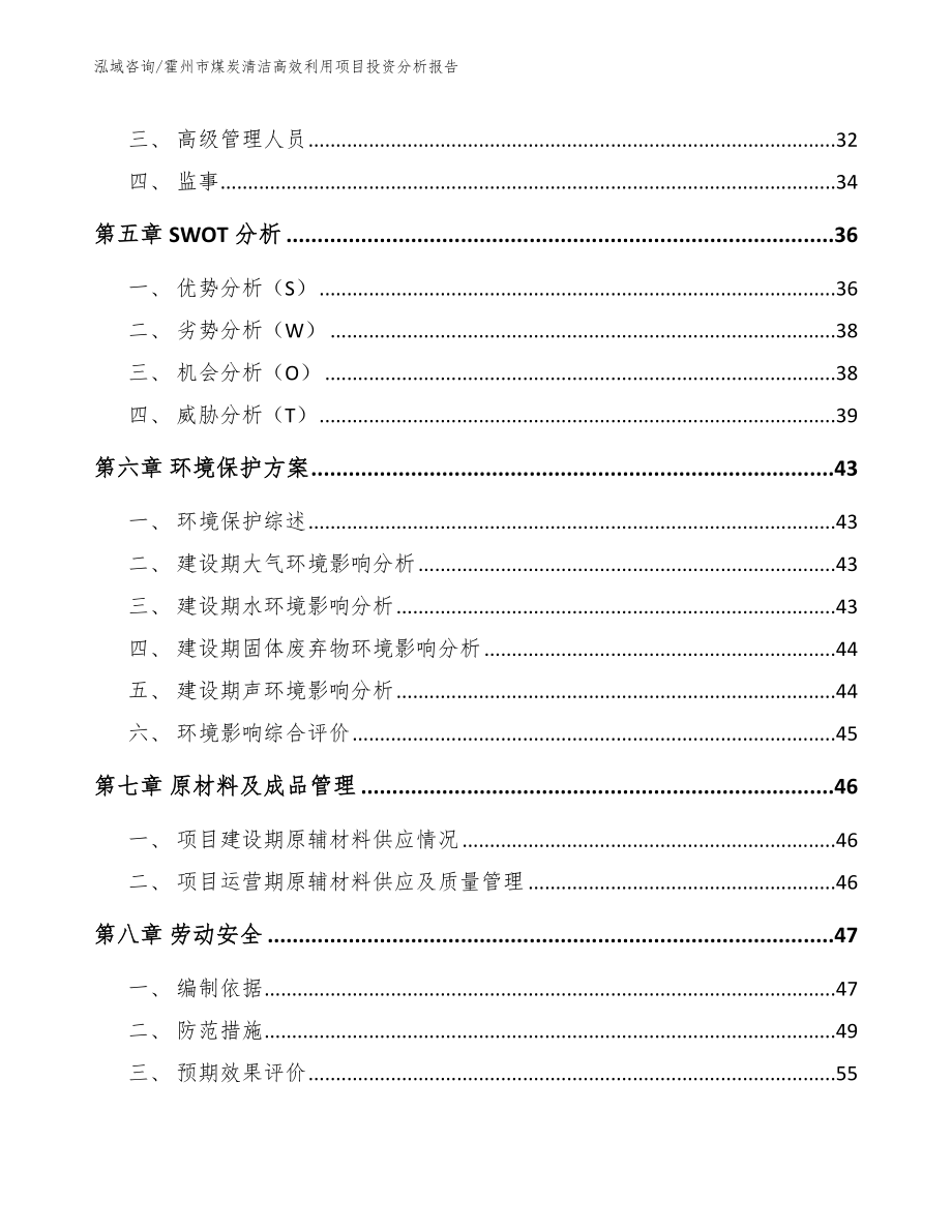 霍州市煤炭清洁高效利用项目投资分析报告模板范本_第4页