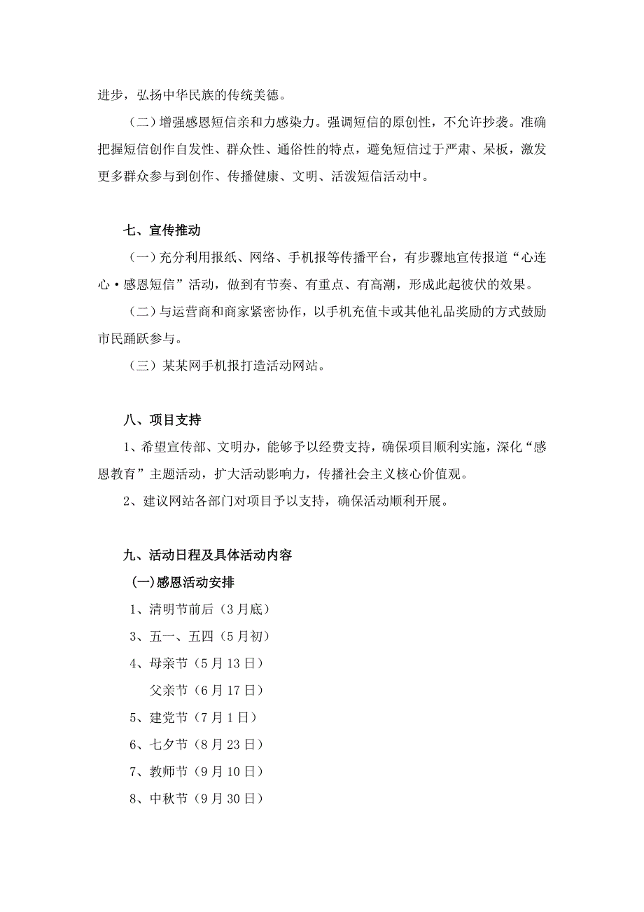 手机报活动策划方案_第2页