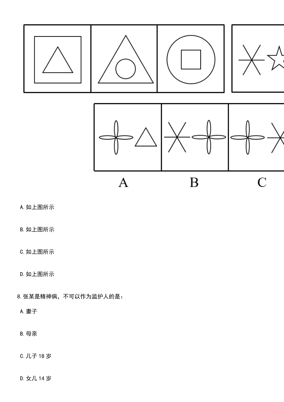 2023年06月山东畜牧兽医职业学院招考聘用博士研究生35人笔试题库含答案附带解析_第3页