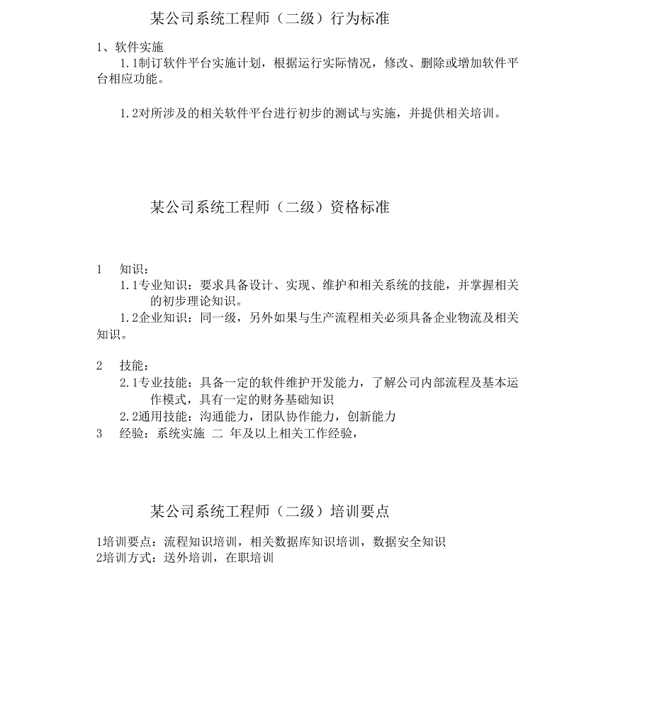系统工程师岗位说明书_第2页