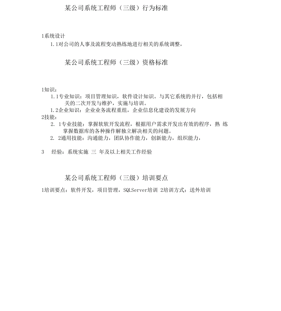系统工程师岗位说明书_第3页