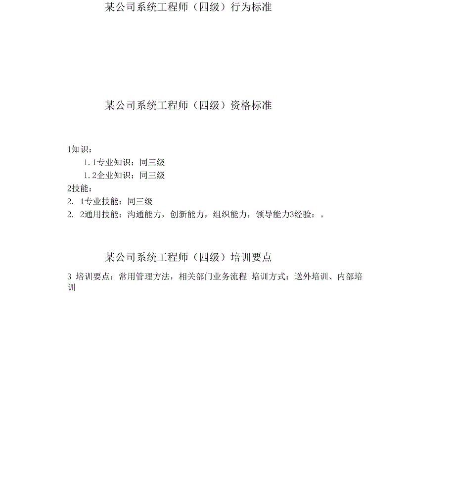 系统工程师岗位说明书_第4页