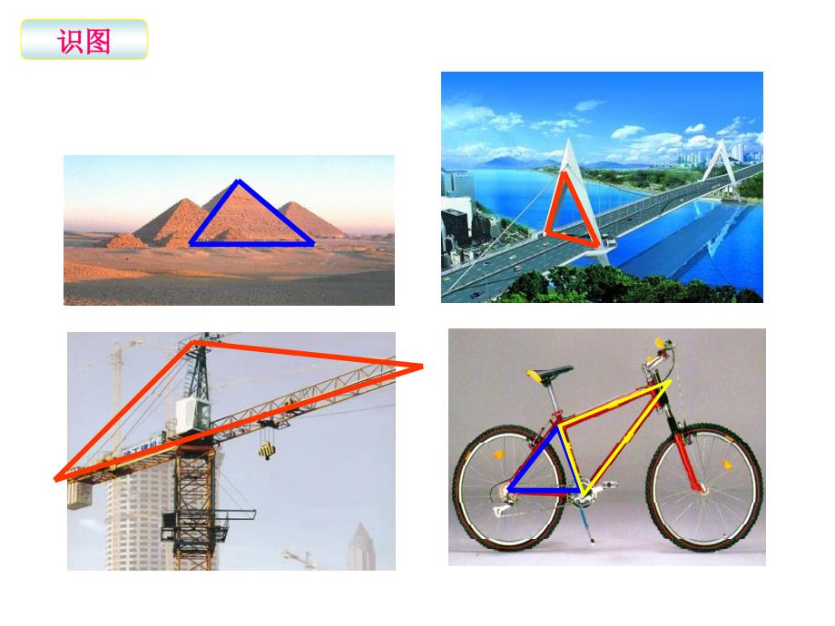 华师大版七年级数学下册课件：91三角形——认识三角形（共30张PPT）_第2页