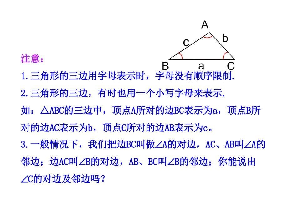 华师大版七年级数学下册课件：91三角形——认识三角形（共30张PPT）_第5页