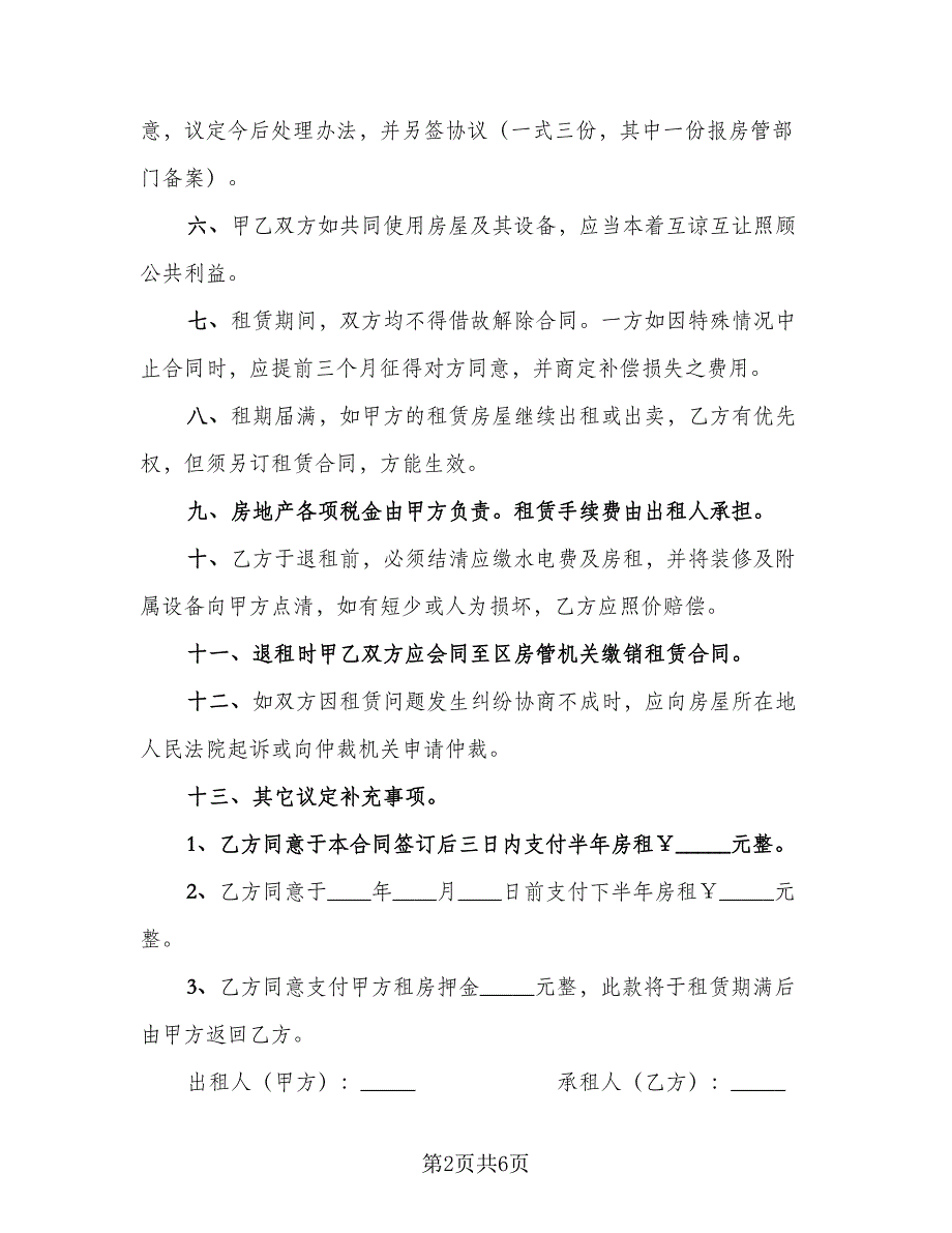 房屋租赁协议书电子标准模板（二篇）.doc_第2页