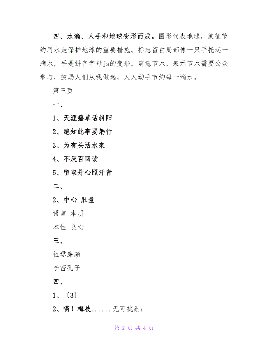 六年级过好寒假每一天答案25页快乐暑假每一天答案六年级_第2页