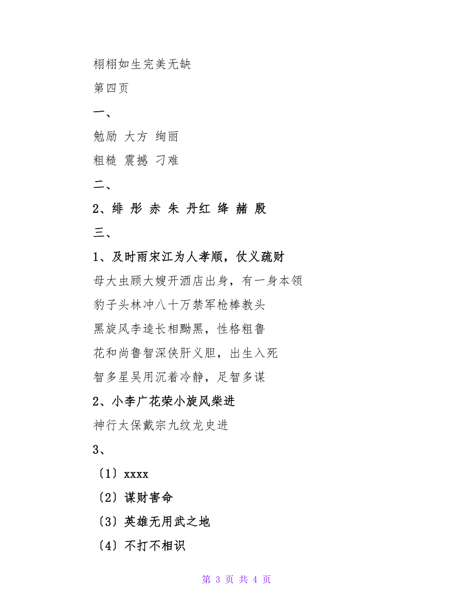 六年级过好寒假每一天答案25页快乐暑假每一天答案六年级_第3页