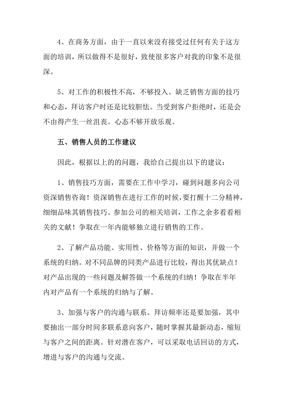 2022关于销售述职报告模板合集八篇_第3页