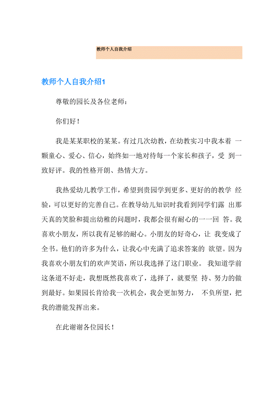 教师个人自我介绍_第1页