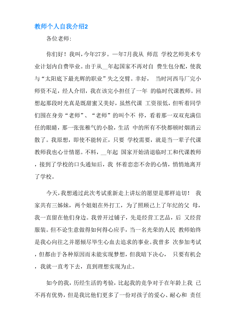 教师个人自我介绍_第2页