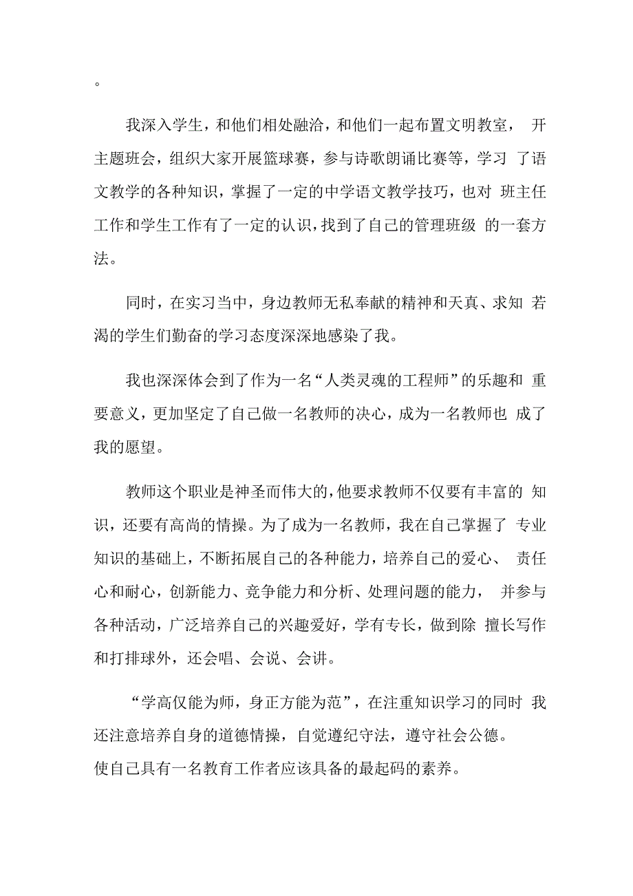 教师个人自我介绍_第4页