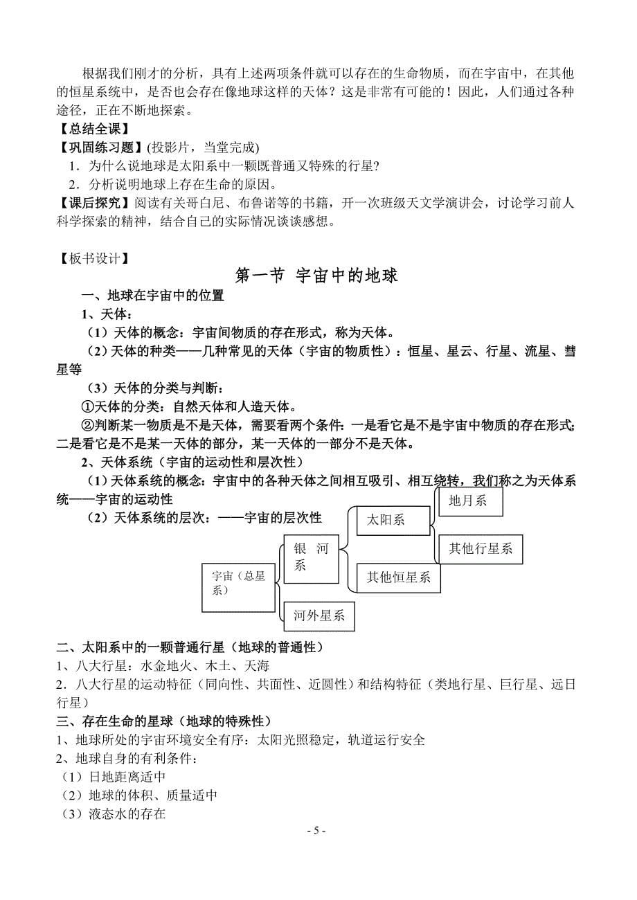 第一节 宇宙中的地球_第5页