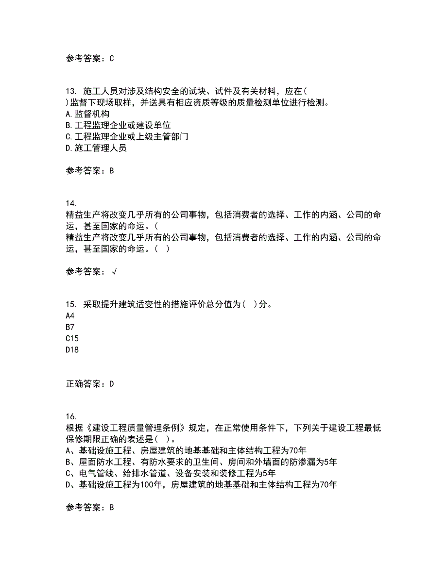 重庆大学21春《建设法规》在线作业二满分答案_86_第4页