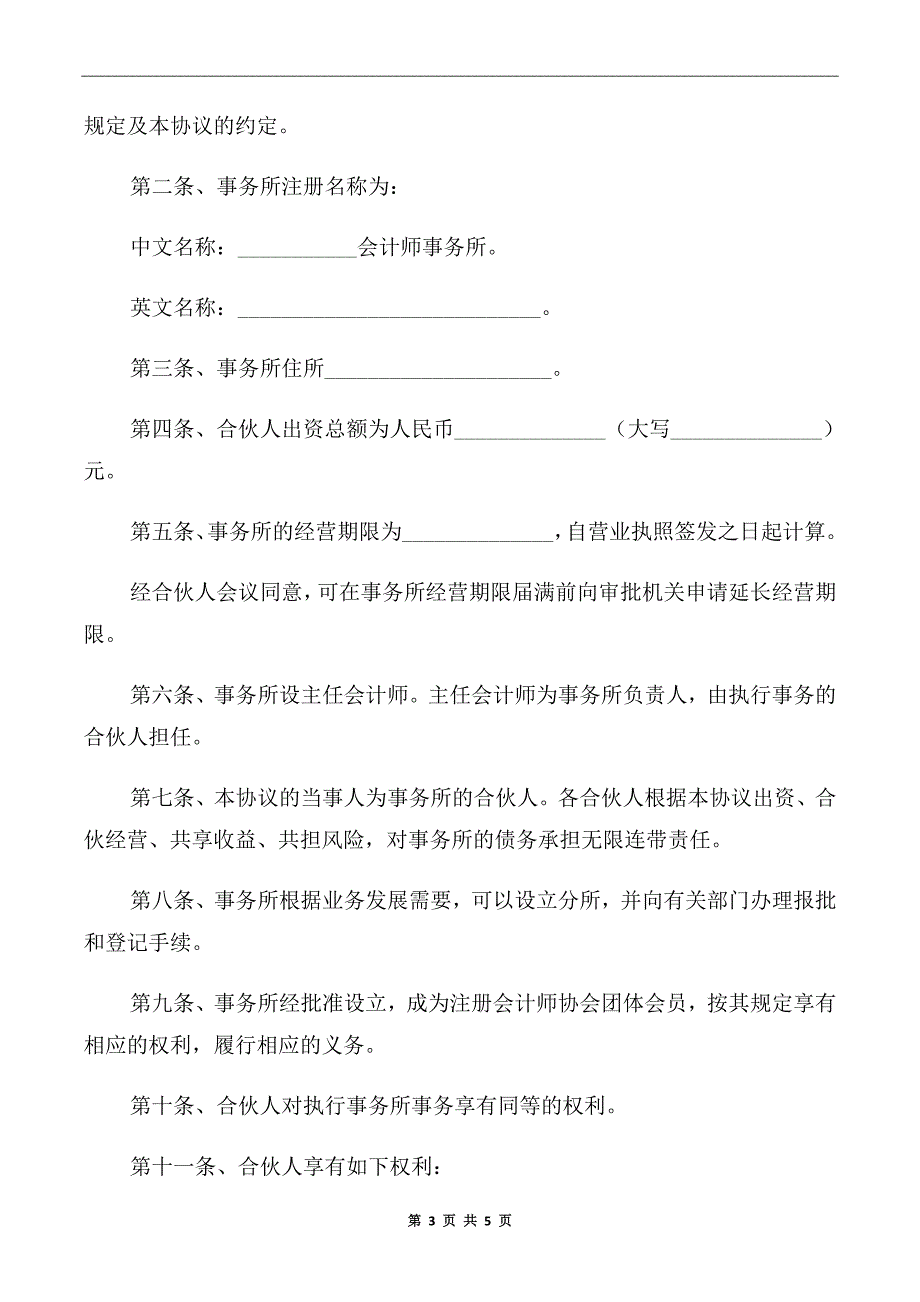 2020年会计事务所合作协议范本_第3页