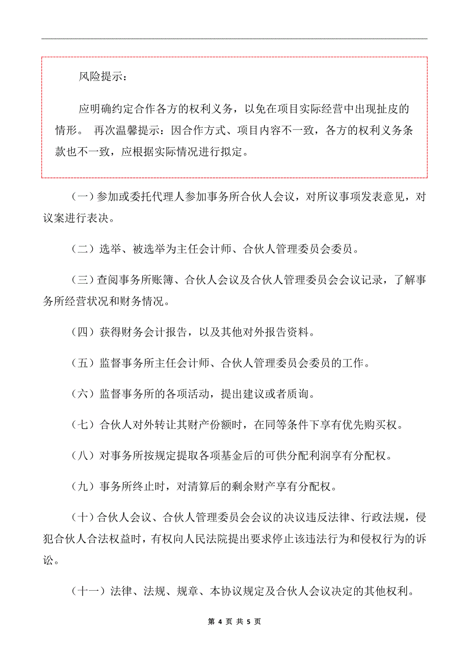 2020年会计事务所合作协议范本_第4页