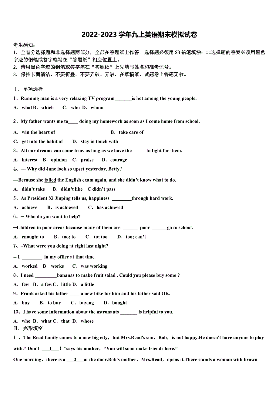 山东省济宁院附中2022-2023学年九年级英语第一学期期末调研试题含解析.doc_第1页