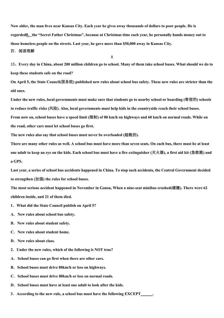 山东省济宁院附中2022-2023学年九年级英语第一学期期末调研试题含解析.doc_第3页