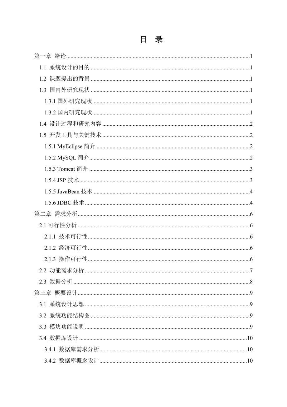 驾校管理系统_第5页