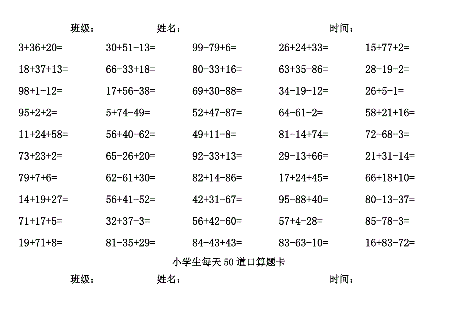 小学生每天50道口算题卡1500道题全(打印版)_第2页