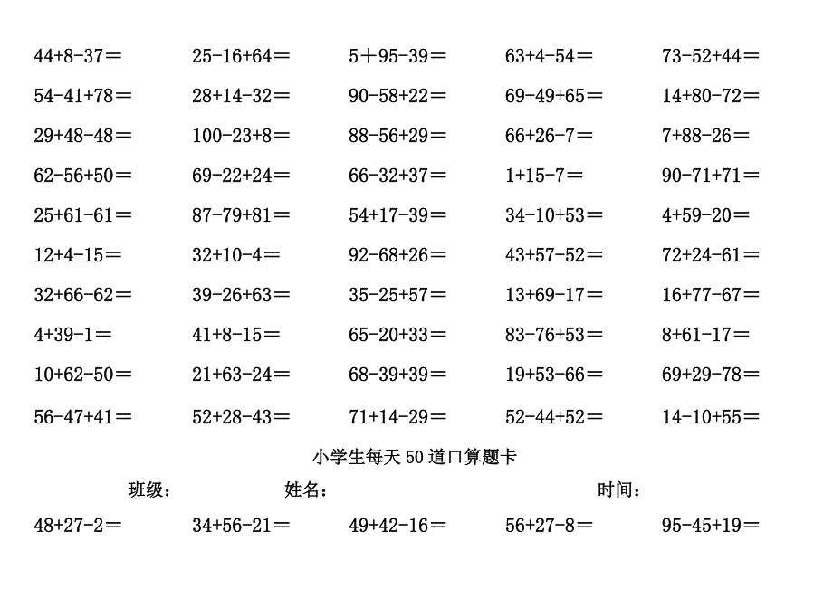 小学生每天50道口算题卡1500道题全(打印版)_第3页