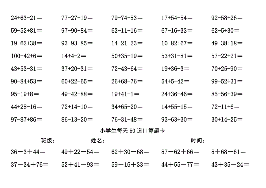 小学生每天50道口算题卡1500道题全(打印版)_第4页