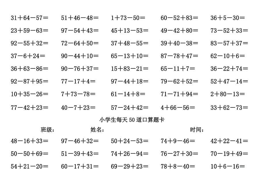 小学生每天50道口算题卡1500道题全(打印版)_第5页