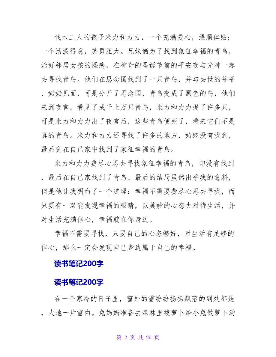 《青鸟》读书笔记200字.doc_第2页