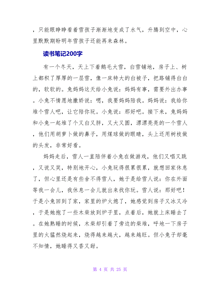 《青鸟》读书笔记200字.doc_第4页