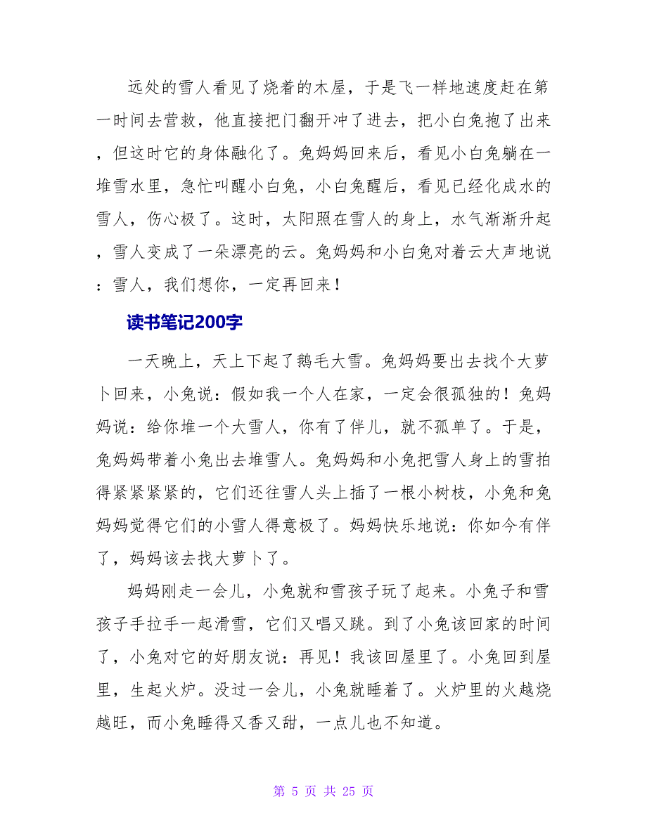 《青鸟》读书笔记200字.doc_第5页