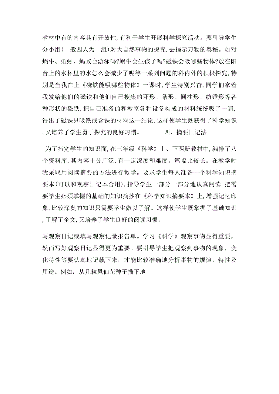 小学三年级科学论文_第3页