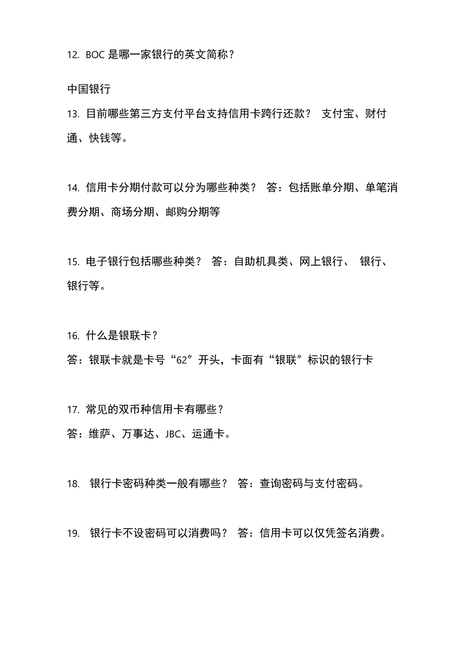 金融知识问答_第3页