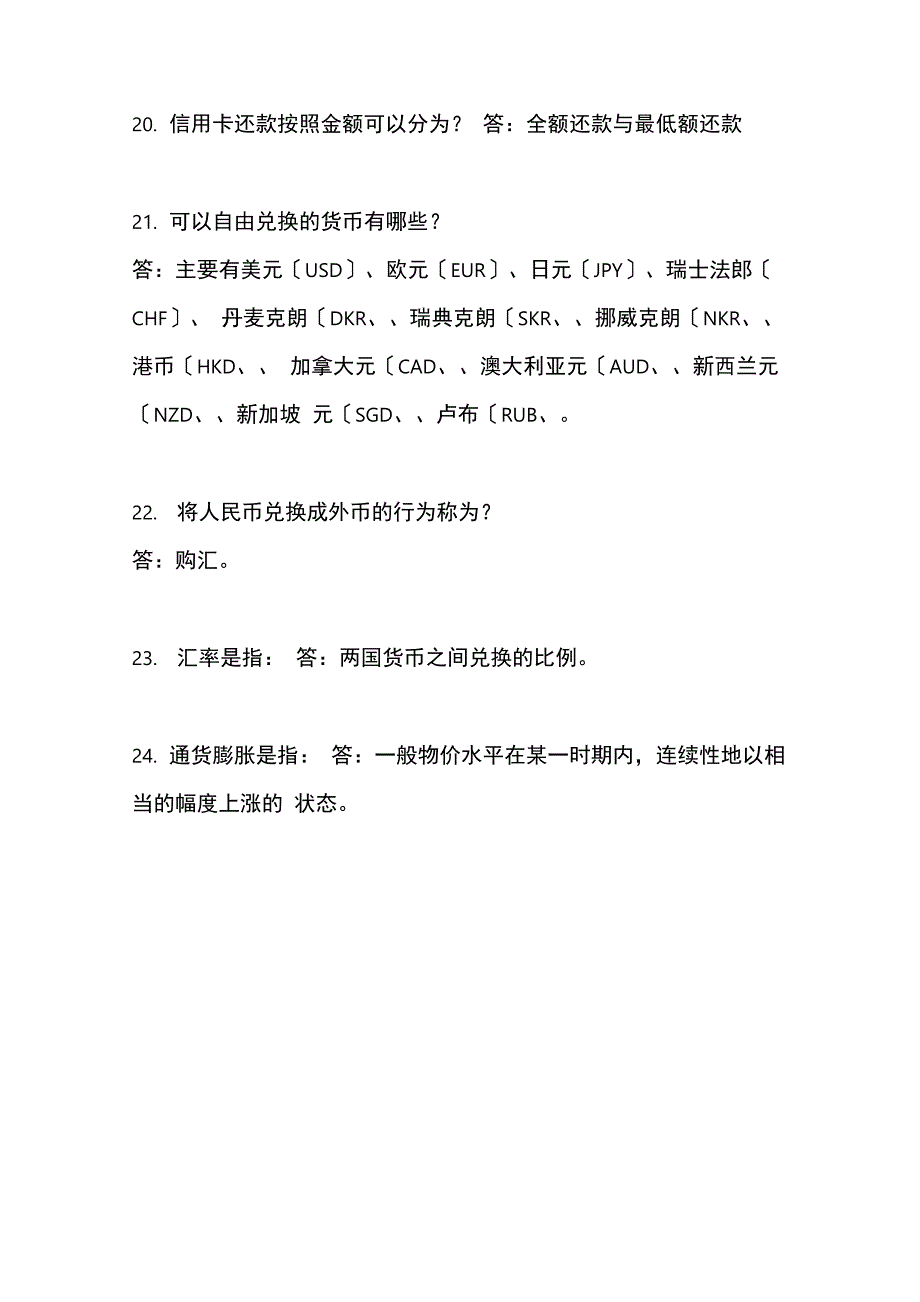 金融知识问答_第4页