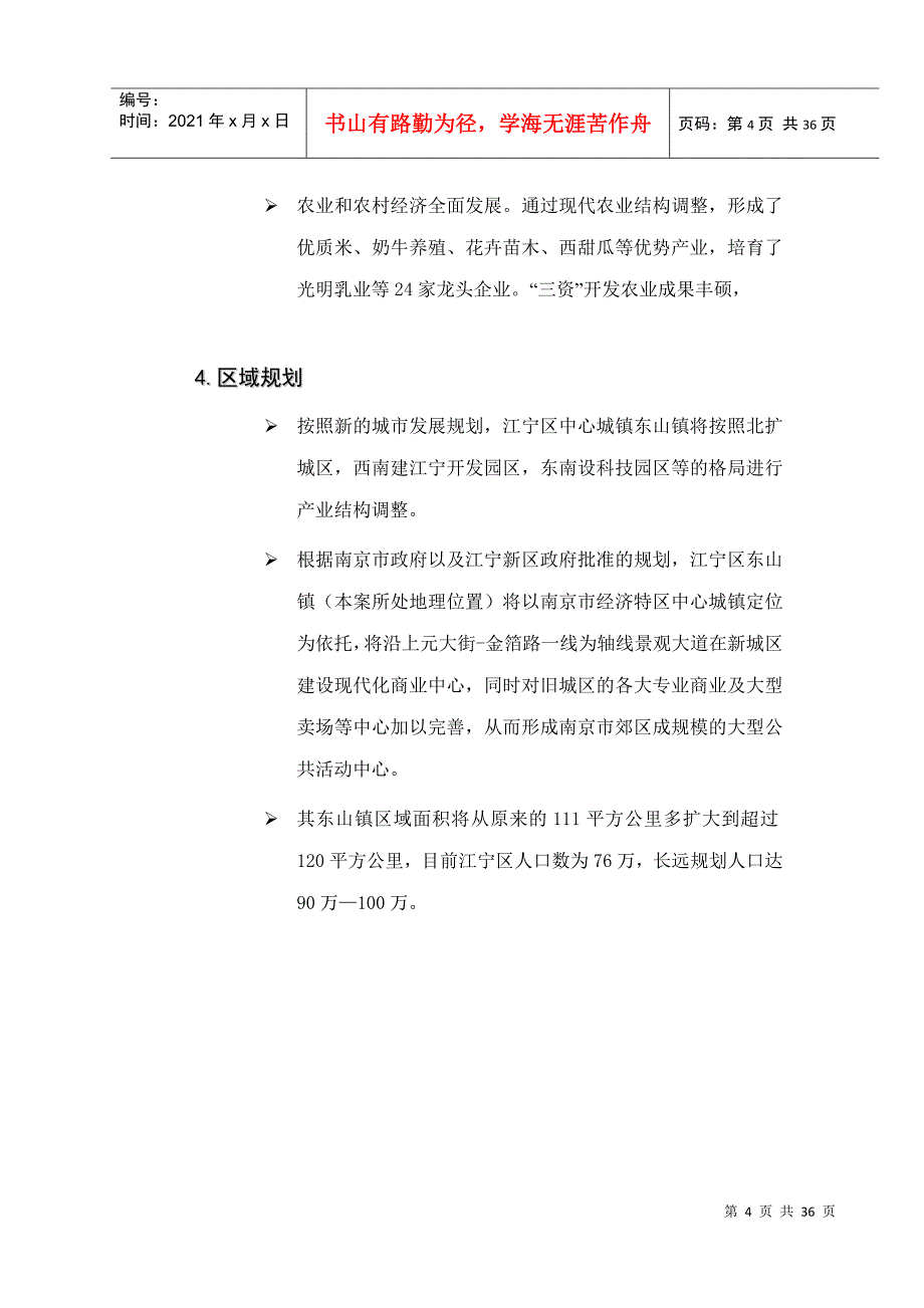 南京江宁项目管理知识分析报告_第4页