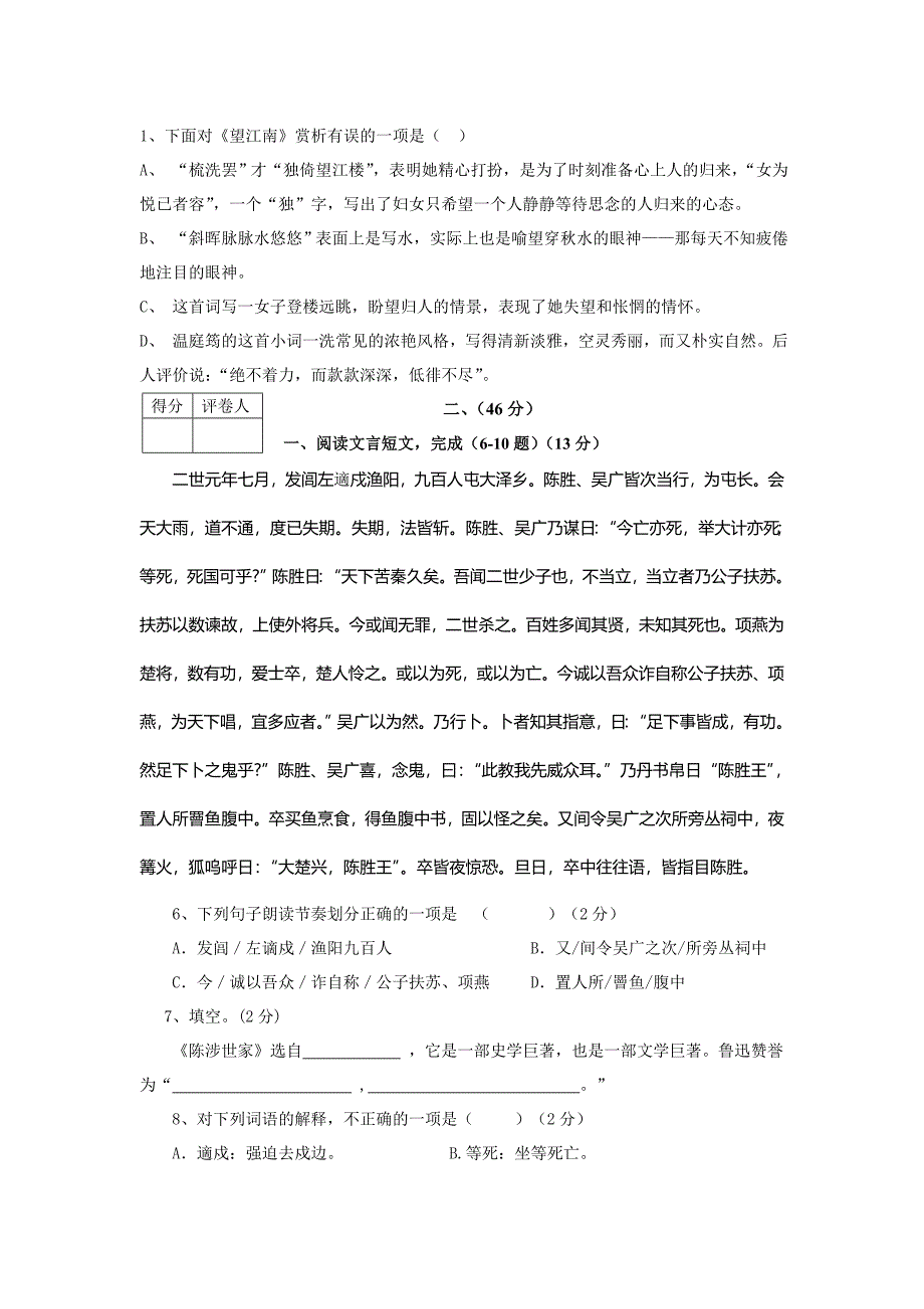 2012-2013最新人教版新课程九年级语文上册期中综合测试卷带参考答案_第3页