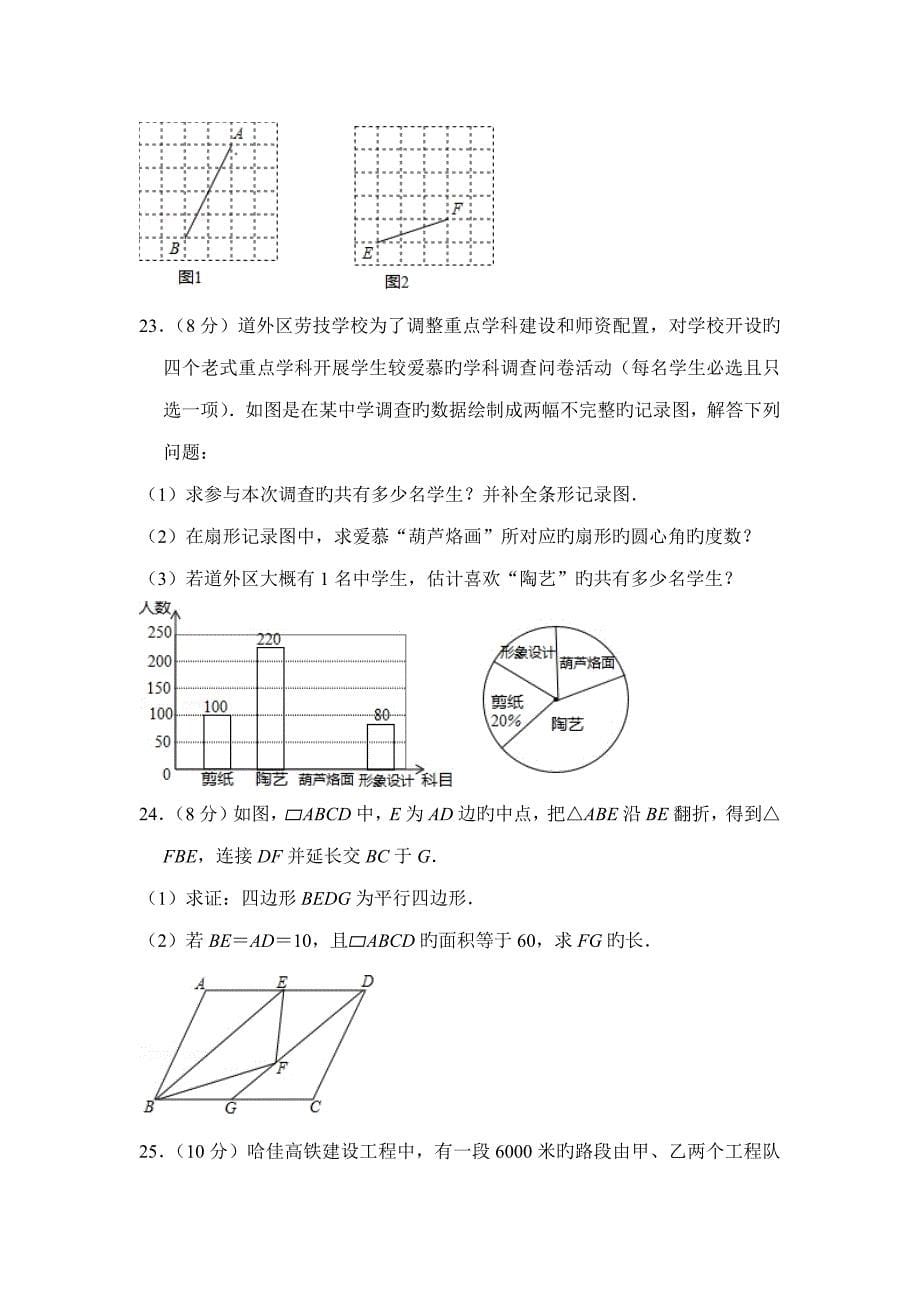 黑龙江省哈尔滨市道外区中考数学一模试卷_第5页