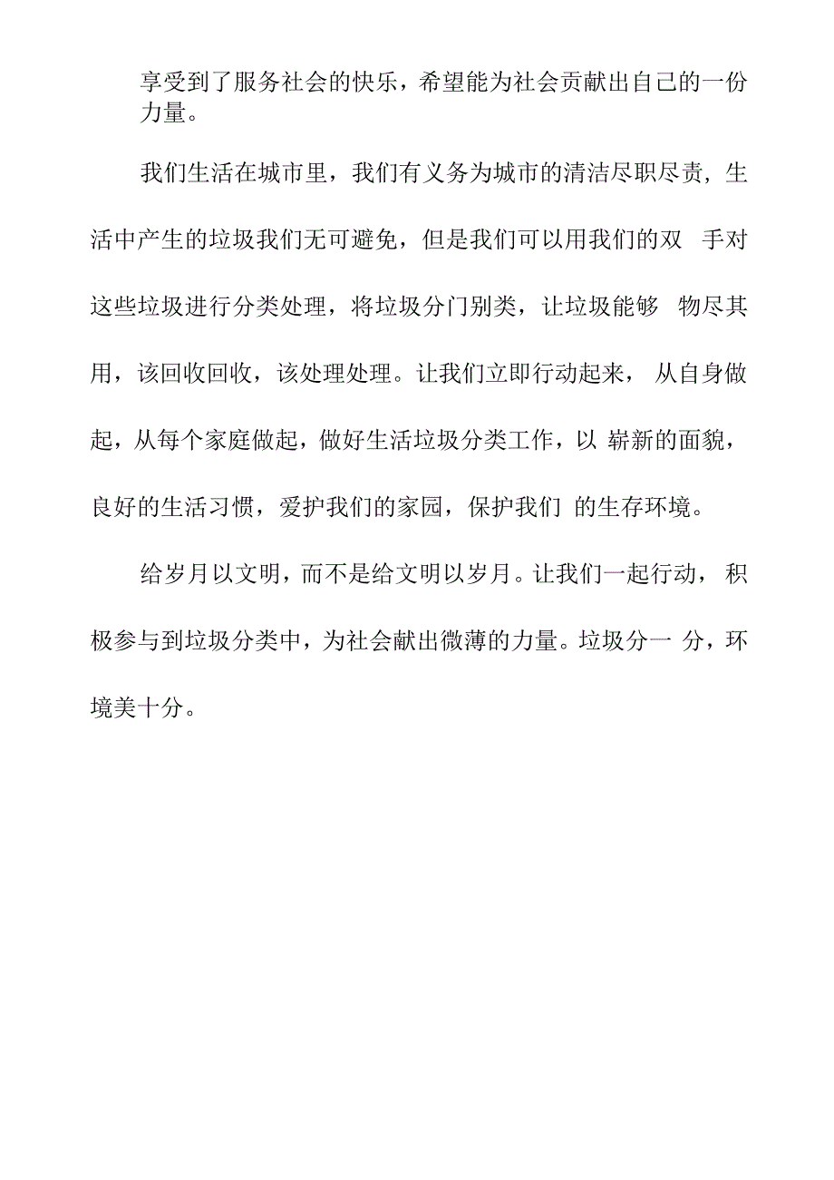 垃圾分类志愿者心得体会612_第2页