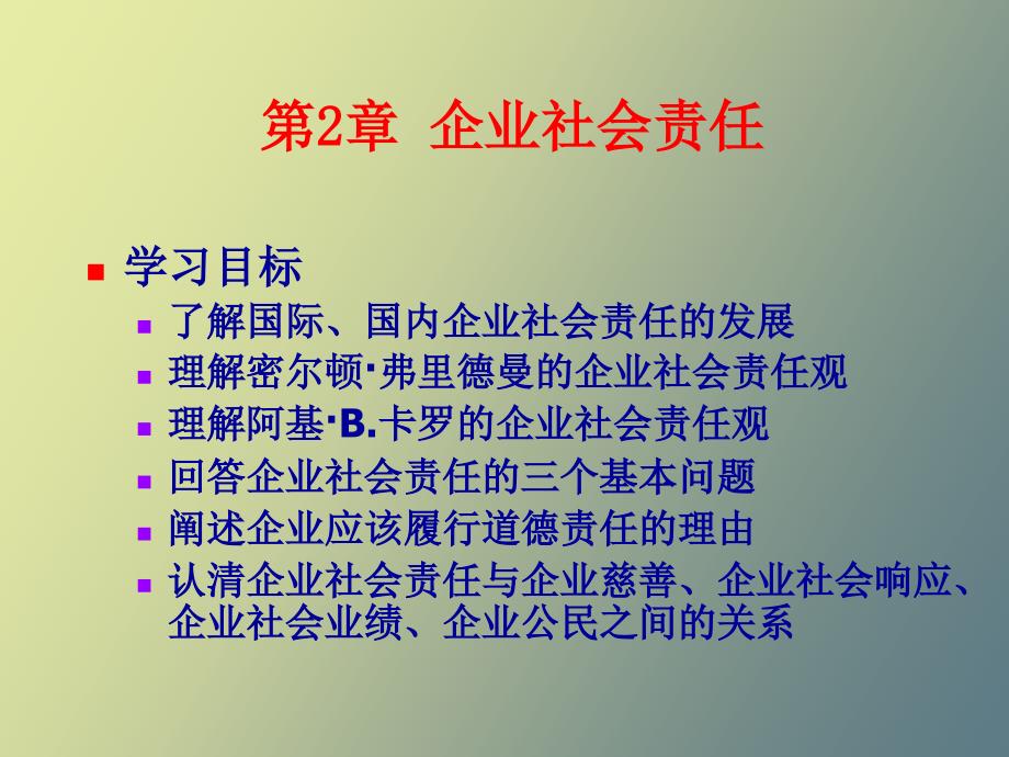 企业社会责任_第1页