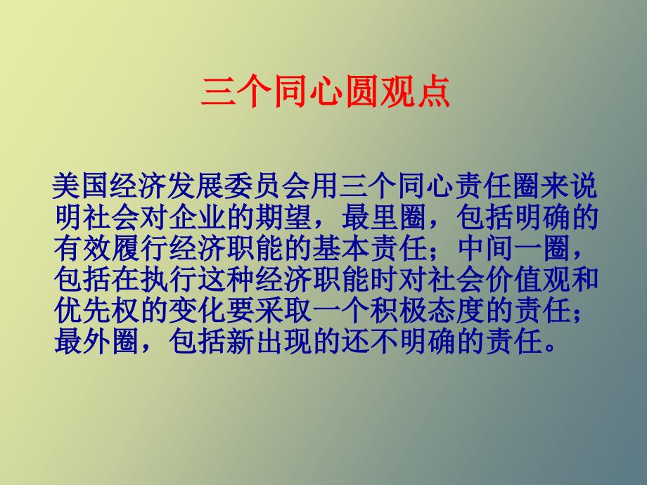 企业社会责任_第4页