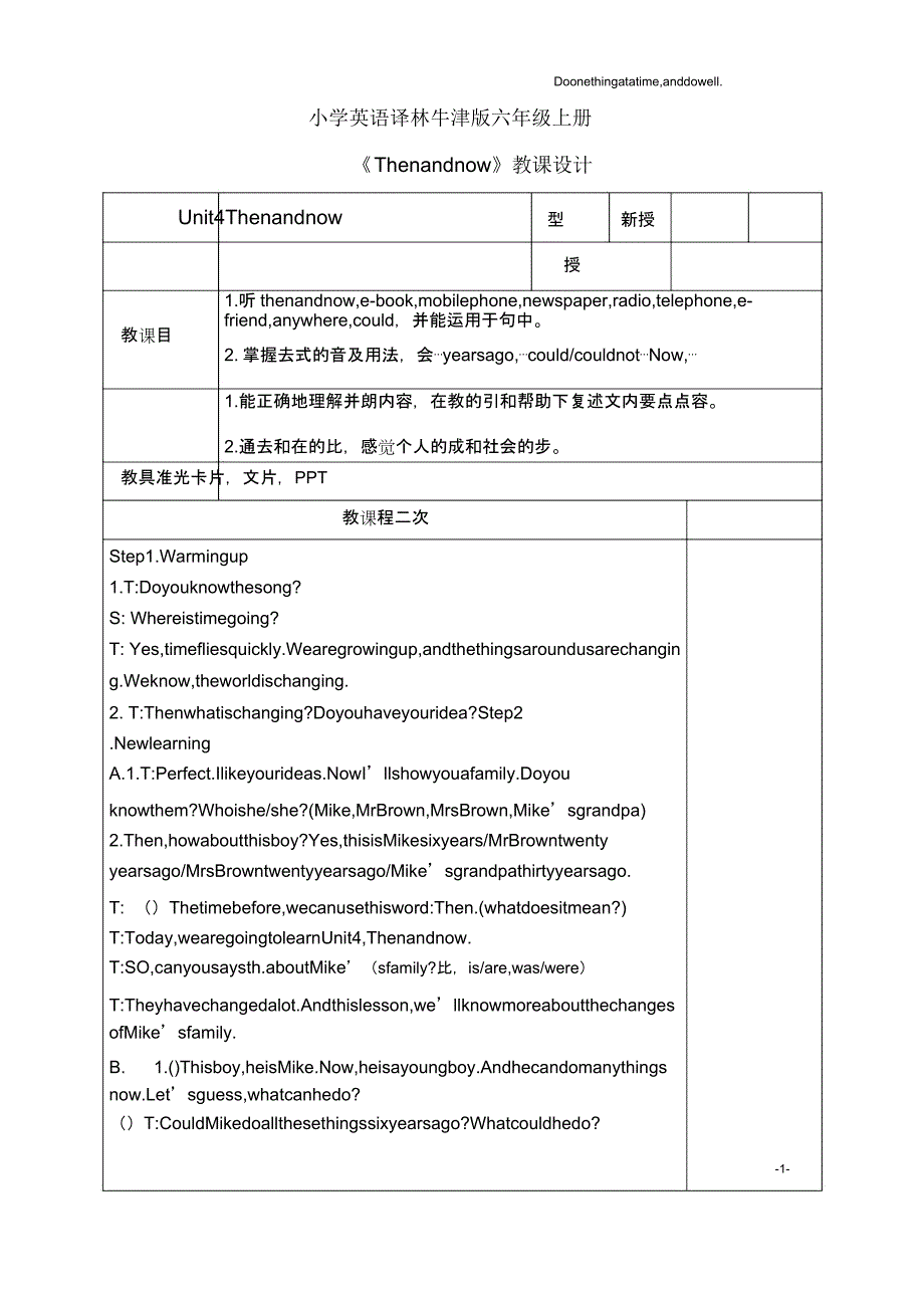 小学英语译林牛津版六年级上册《thenandnow》教案.docx_第1页