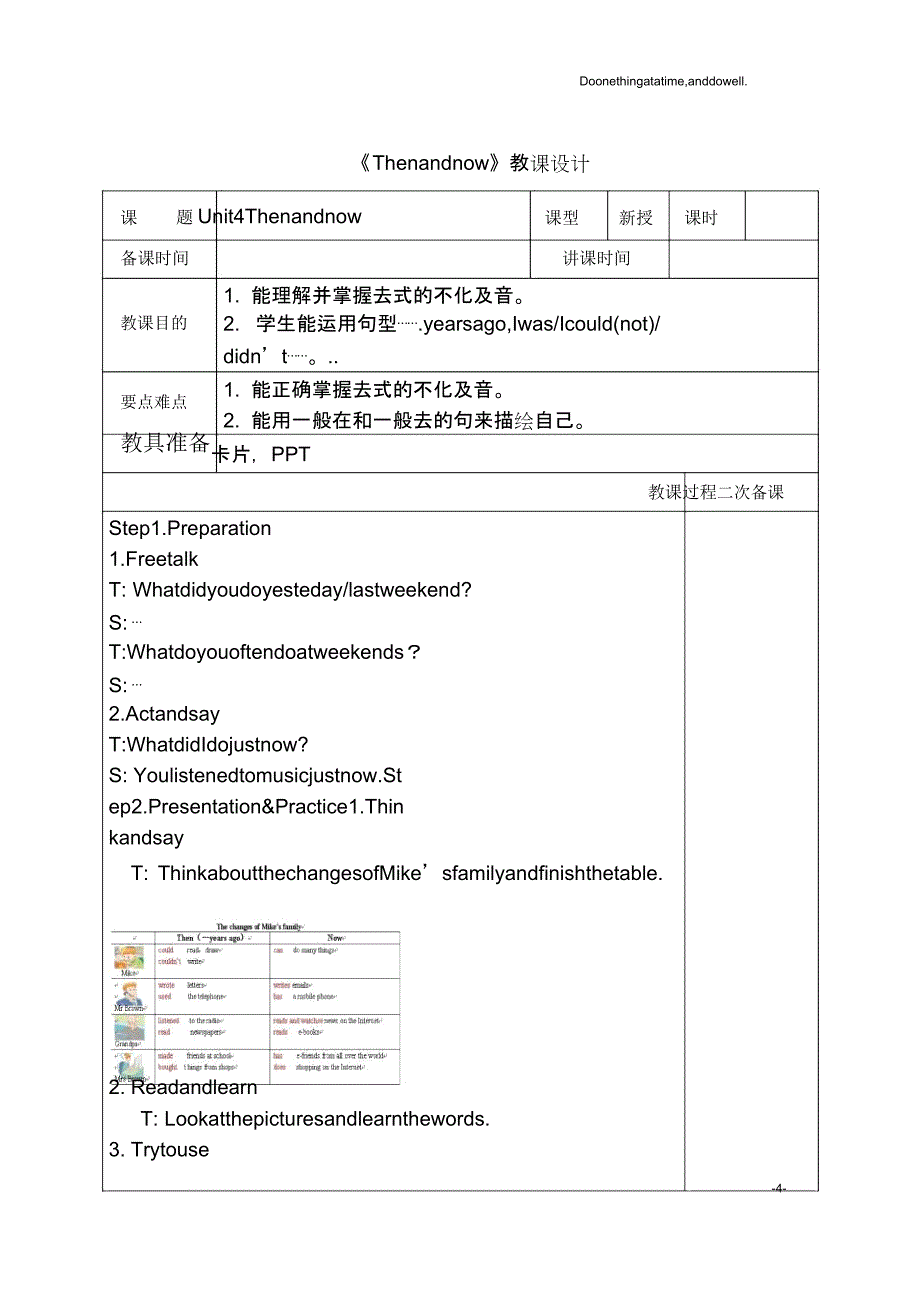 小学英语译林牛津版六年级上册《thenandnow》教案.docx_第4页