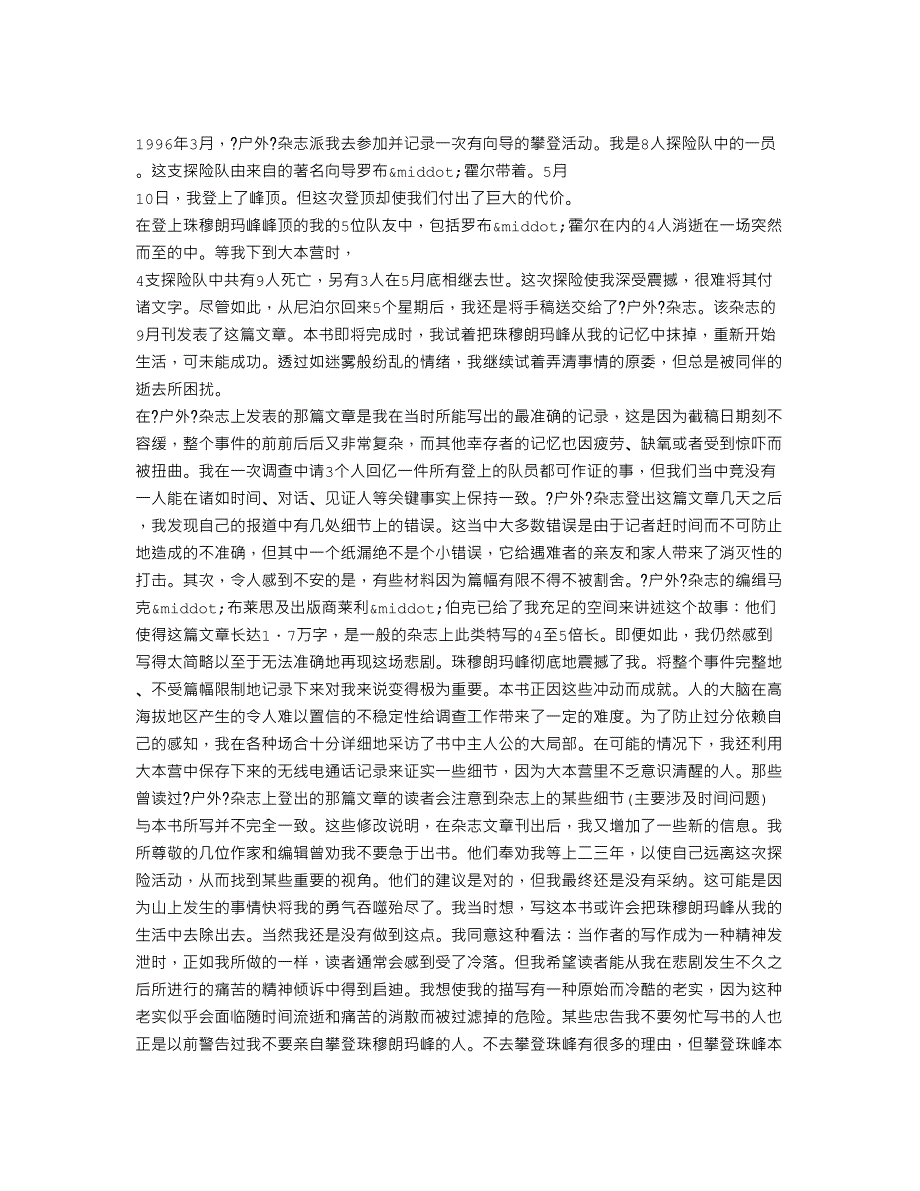走进空气稀薄地带(into thin air) 序言其它_第1页