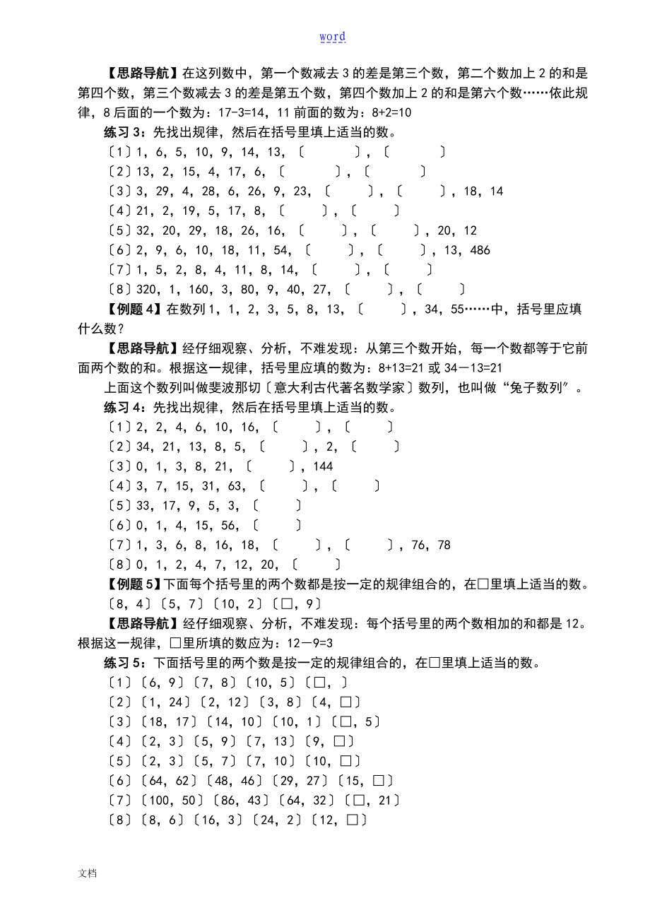 四年级举一反三完整版_第2页