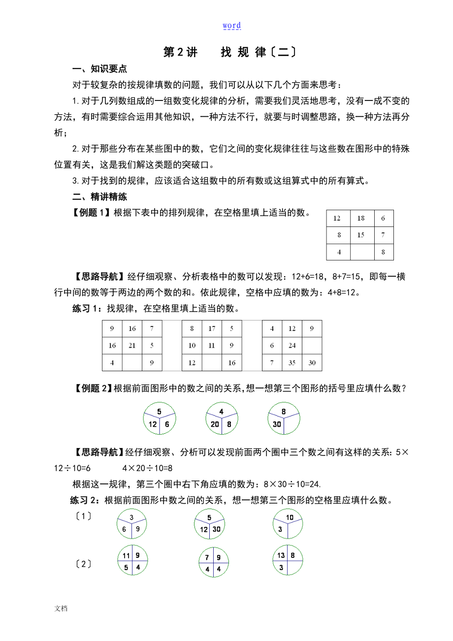 四年级举一反三完整版_第3页