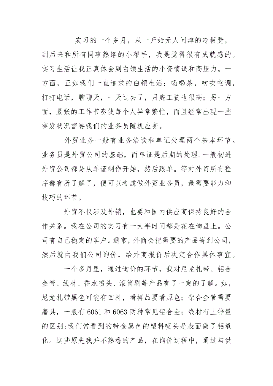 大学生假期外贸公司.实践报告.docx_第2页