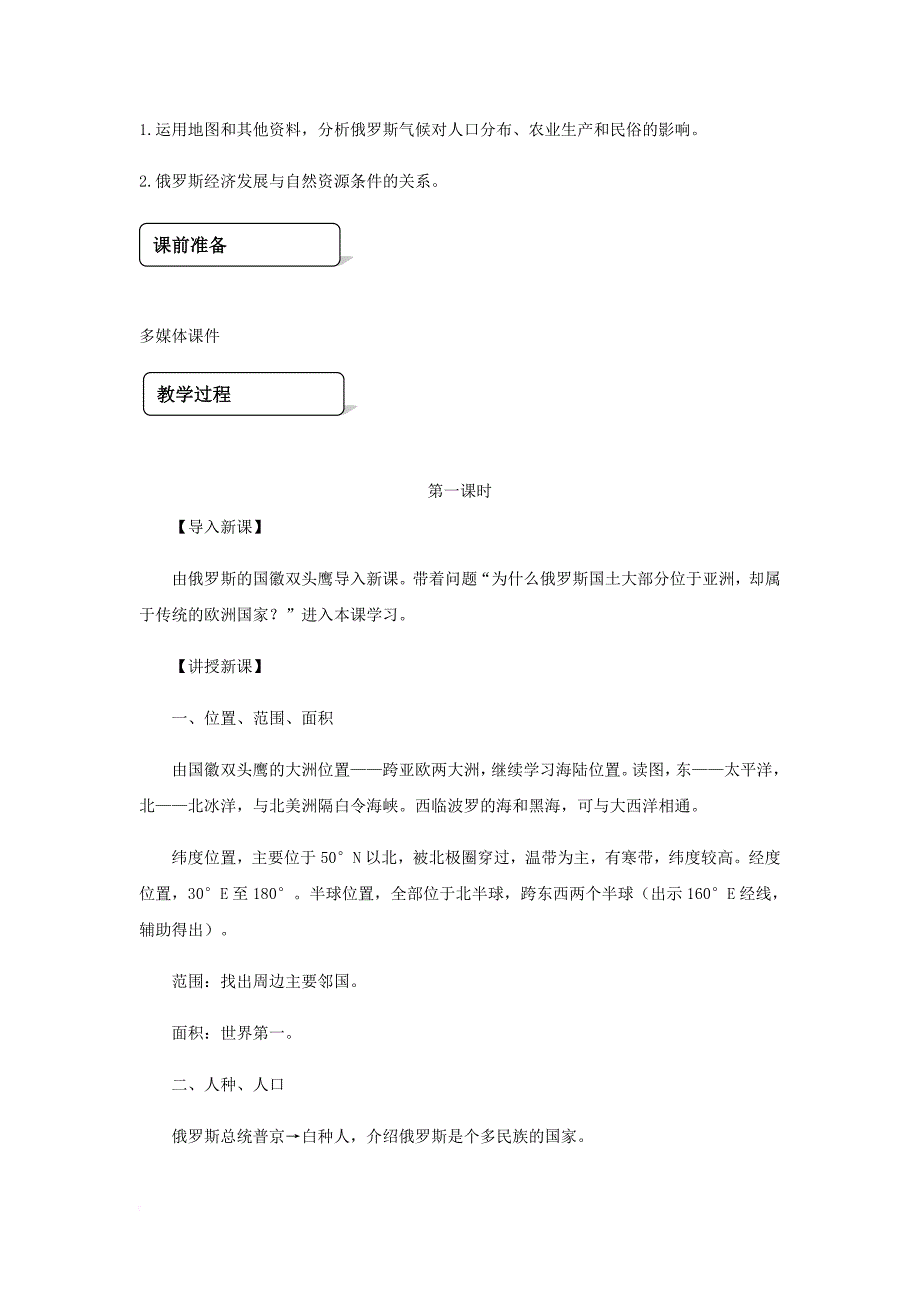 七年级地理下册 7_4《俄罗斯》教学设计 （新版）新人教版_第2页