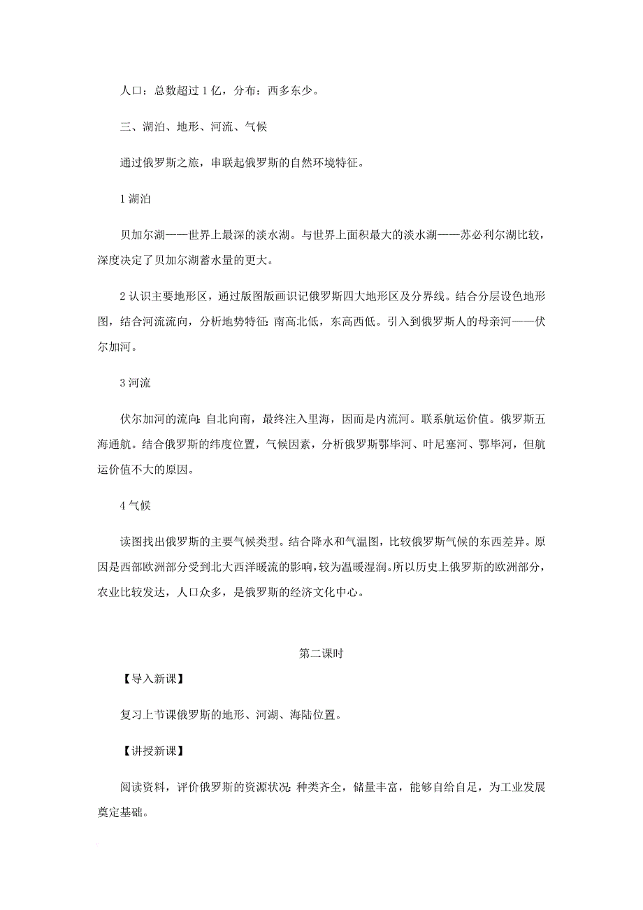 七年级地理下册 7_4《俄罗斯》教学设计 （新版）新人教版_第3页